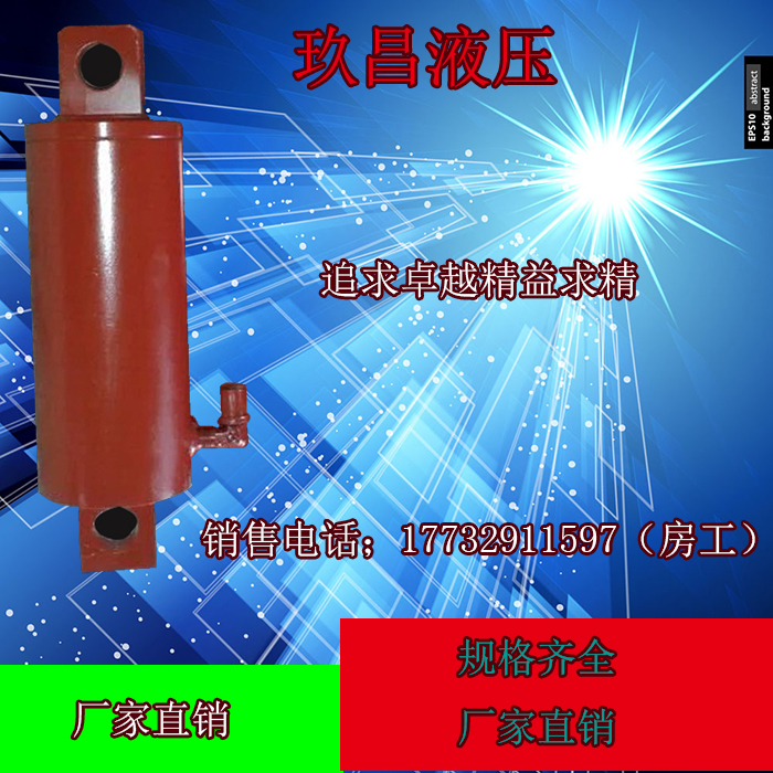 推力液压油缸