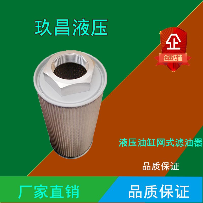 液压过滤器