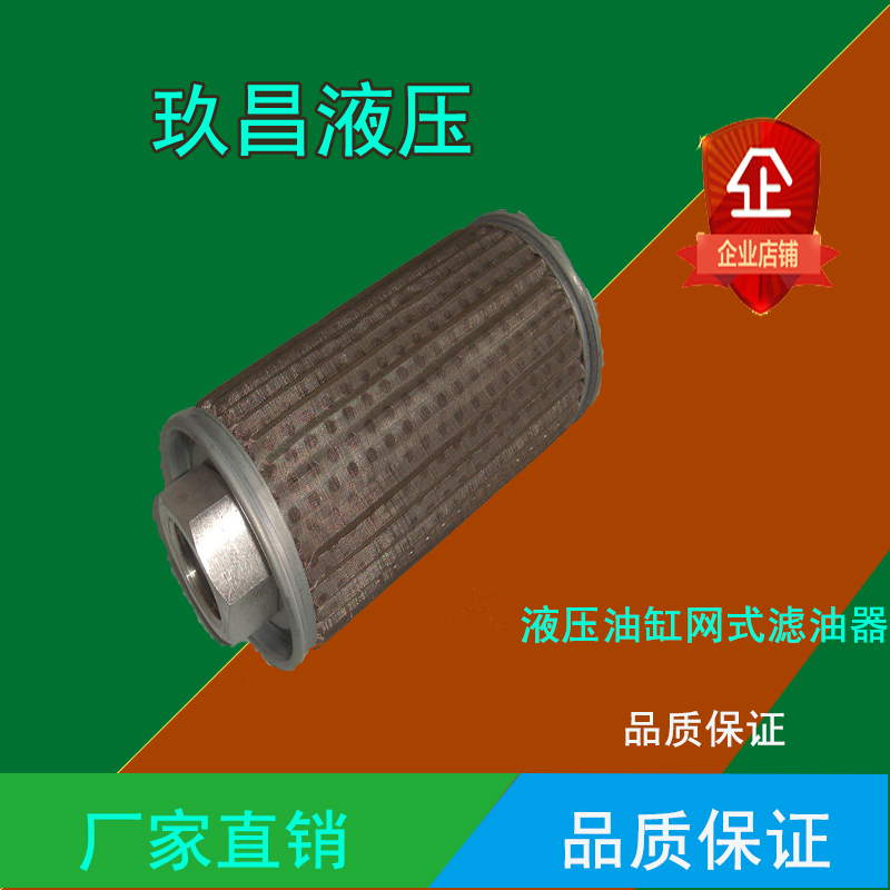 液压过滤器