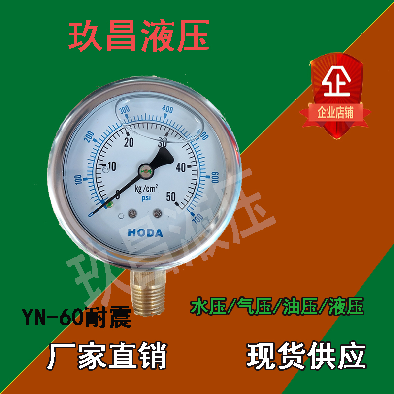 液压压力表