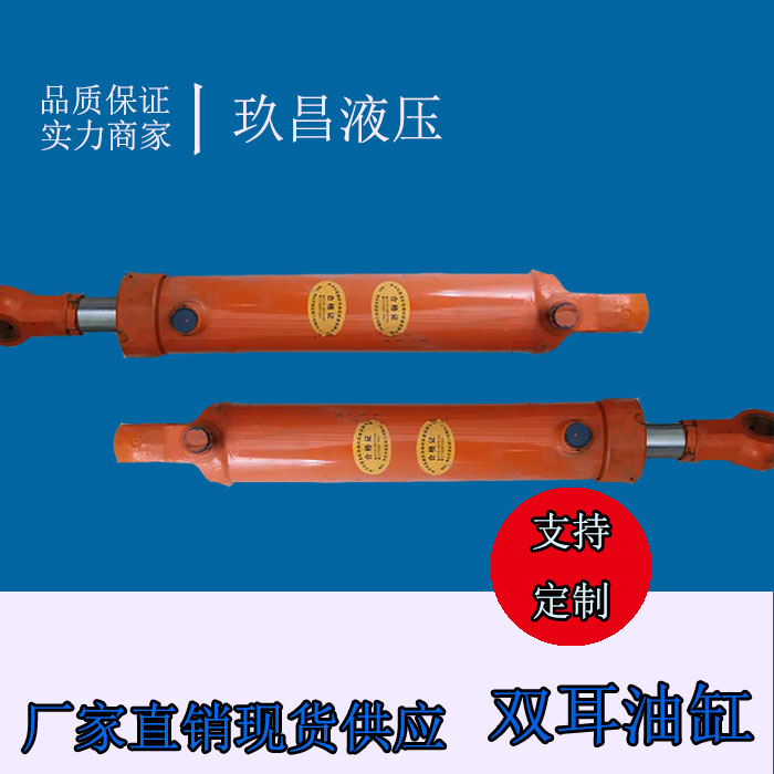 双耳油缸